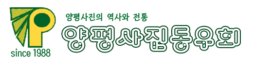 양평사진동우회